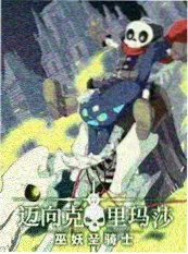 声音考古队 音乐纪实综艺海报